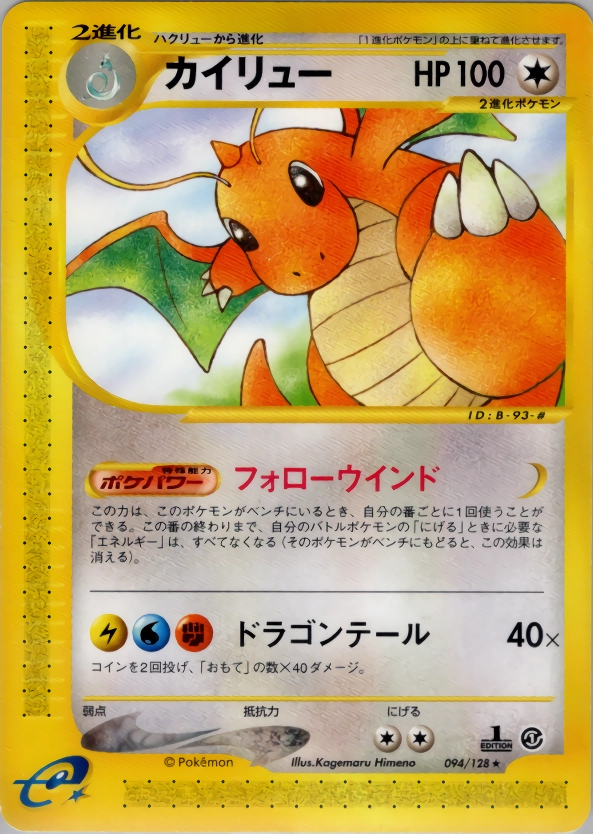 ふるいちオンライン - トレカ/ポケモンカードゲーム/カイリュー