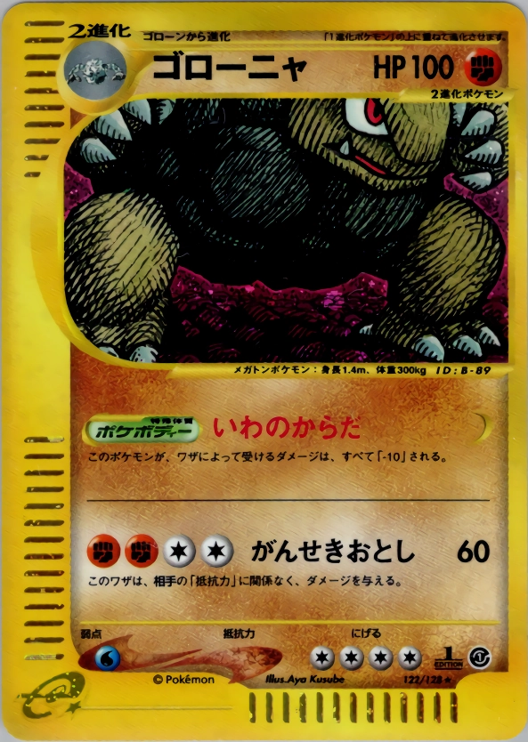 ふるいちオンライン - トレカ/ポケモンカードゲーム/ゴローニャ