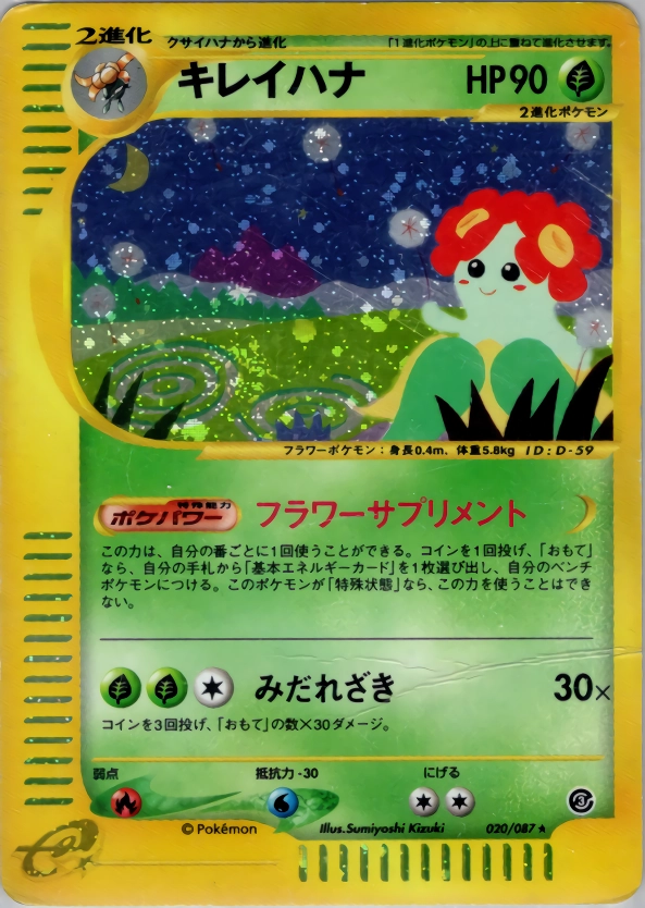 ふるいちオンライン - トレカ/ポケモンカードゲーム/キレイハナ