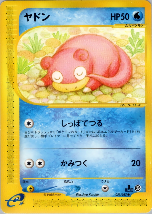 ふるいちオンライン - トレカ/ポケモンカードゲーム/ヤドン 【○(旧