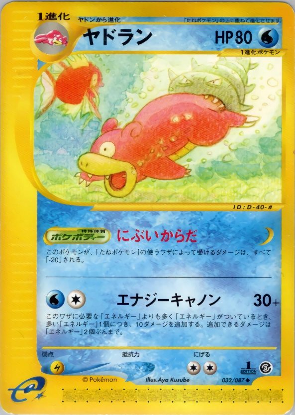 ふるいちオンライン - トレカ/ポケモンカードゲーム/ヤドラン 【◇(旧