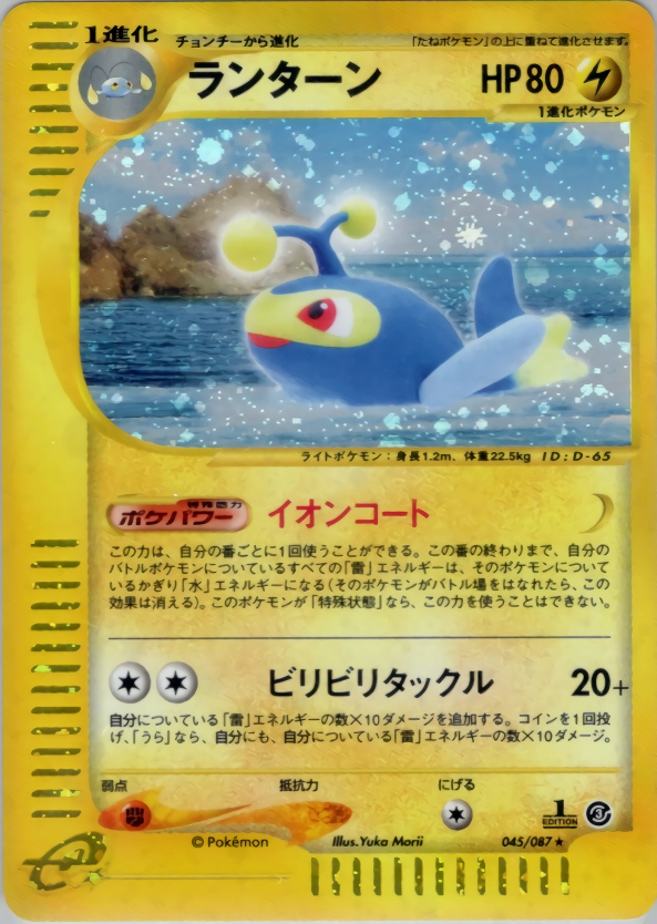 【美品】ポケモンカード　ポケカ　ランターン ランターン| ポケモンカードゲーム通販のカードミュージアム