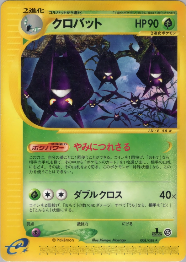 ふるいちオンライン - トレカ/ポケモンカードゲーム/クロバット