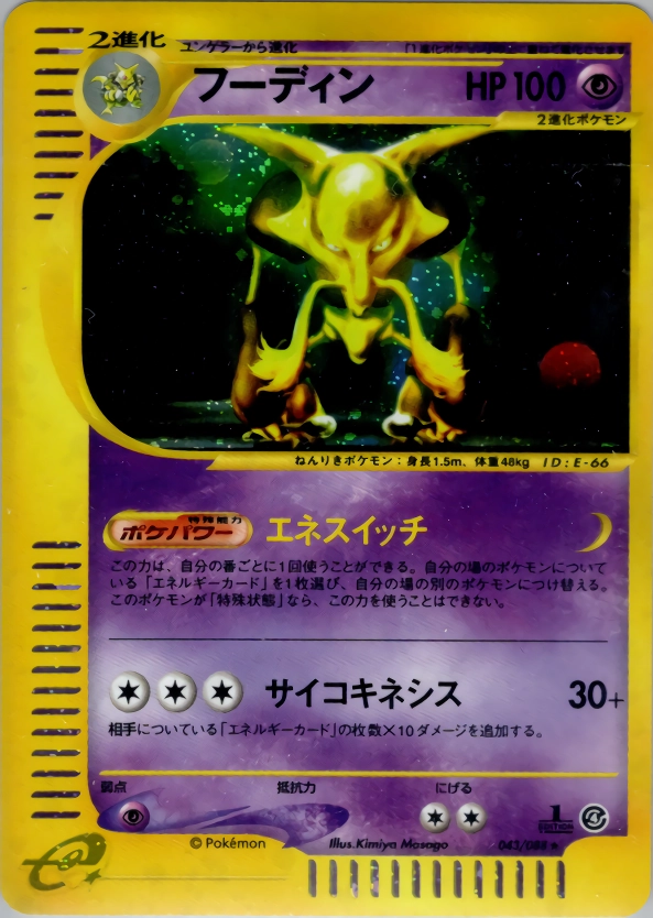 ふるいちオンライン - トレカ/ポケモンカードゲーム/フーディン