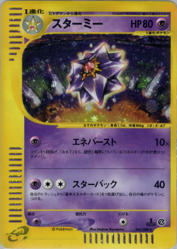 ふるいちオンライン - トレカ/ポケモンカードゲーム/スターミー