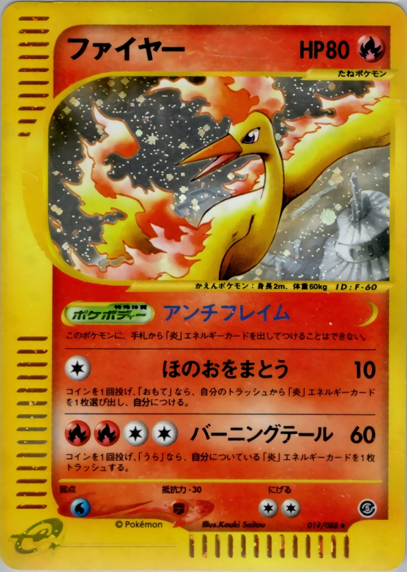 十字/渦巻/大玉/太陽ホロ共存 希少個体 カードe ファイヤー 019/088 ふるいちオンライン - トレカ/ポケモンカードゲーム/ファイヤー