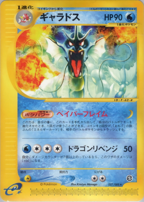 ふるいちオンライン - トレカ/ポケモンカードゲーム/ギャラドス