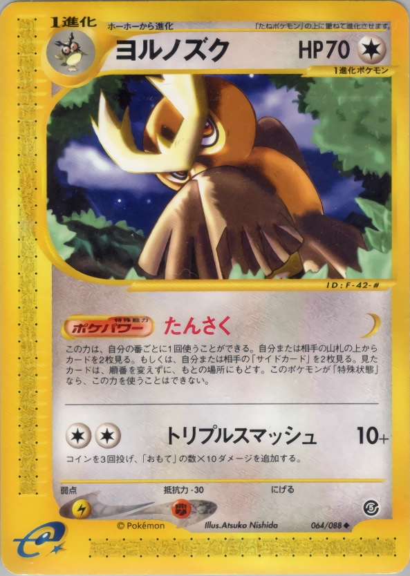 ふるいちオンライン - トレカ/ポケモンカードゲーム/ヨルノズク