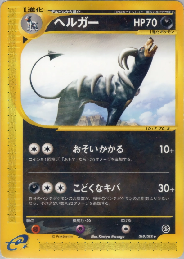 ふるいちオンライン - トレカ/ポケモンカードゲーム/ヘルガー 【☆(旧