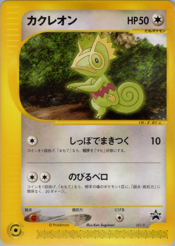 【ポケカ】　カクレオン　プロモ　未開封 カクレオン 未開封プロモ - メルカリ
