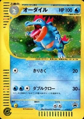 シングルカードポケモンカード　オーダイル　プロモ