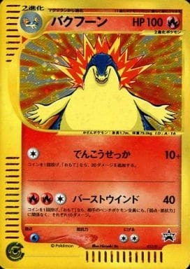 ふるいちオンライン - トレカ/ポケモンカードゲーム/バクフーン 