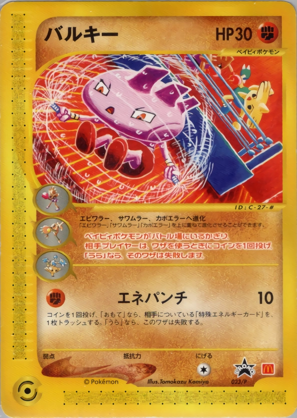 ふるいちオンライン - トレカ/ポケモンカードゲーム/バルキー 【プロモ