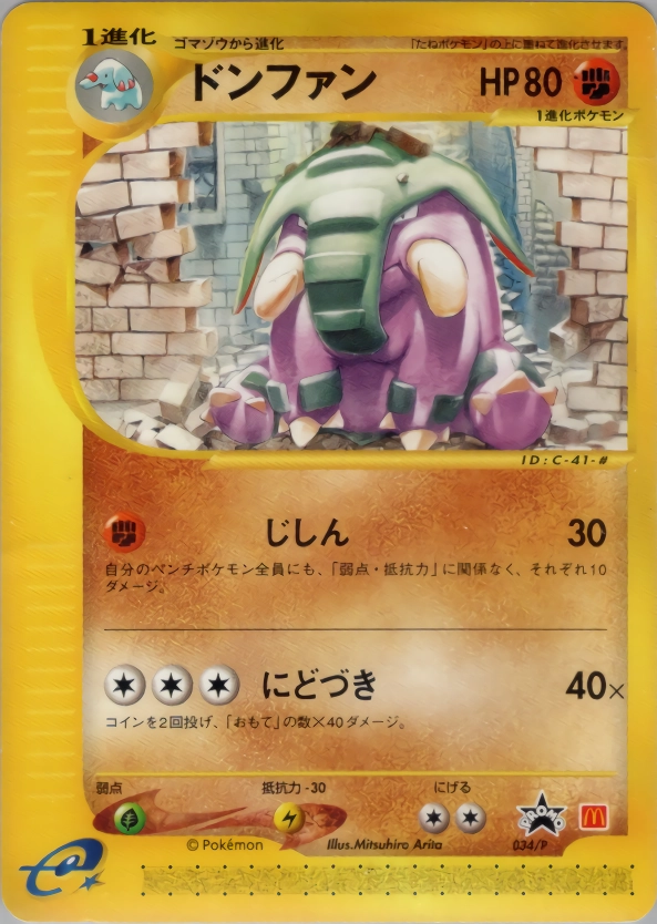 トゲピー PROMO P - eプロモカード 035/P ふるいちオンライン - トレカ/ポケモンカードゲーム/トゲピー 【プロモ