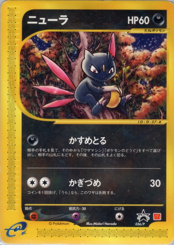 ニューラ PROMO P - eプロモカード 036/P ふるいちオンライン - トレカ/ポケモンカードゲーム/ニューラ 【プロモ