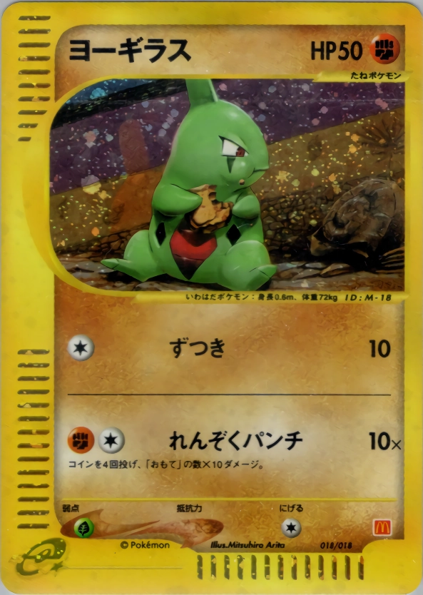 ふるいちオンライン - トレカ/ポケモンカードゲーム/ヨーギラス