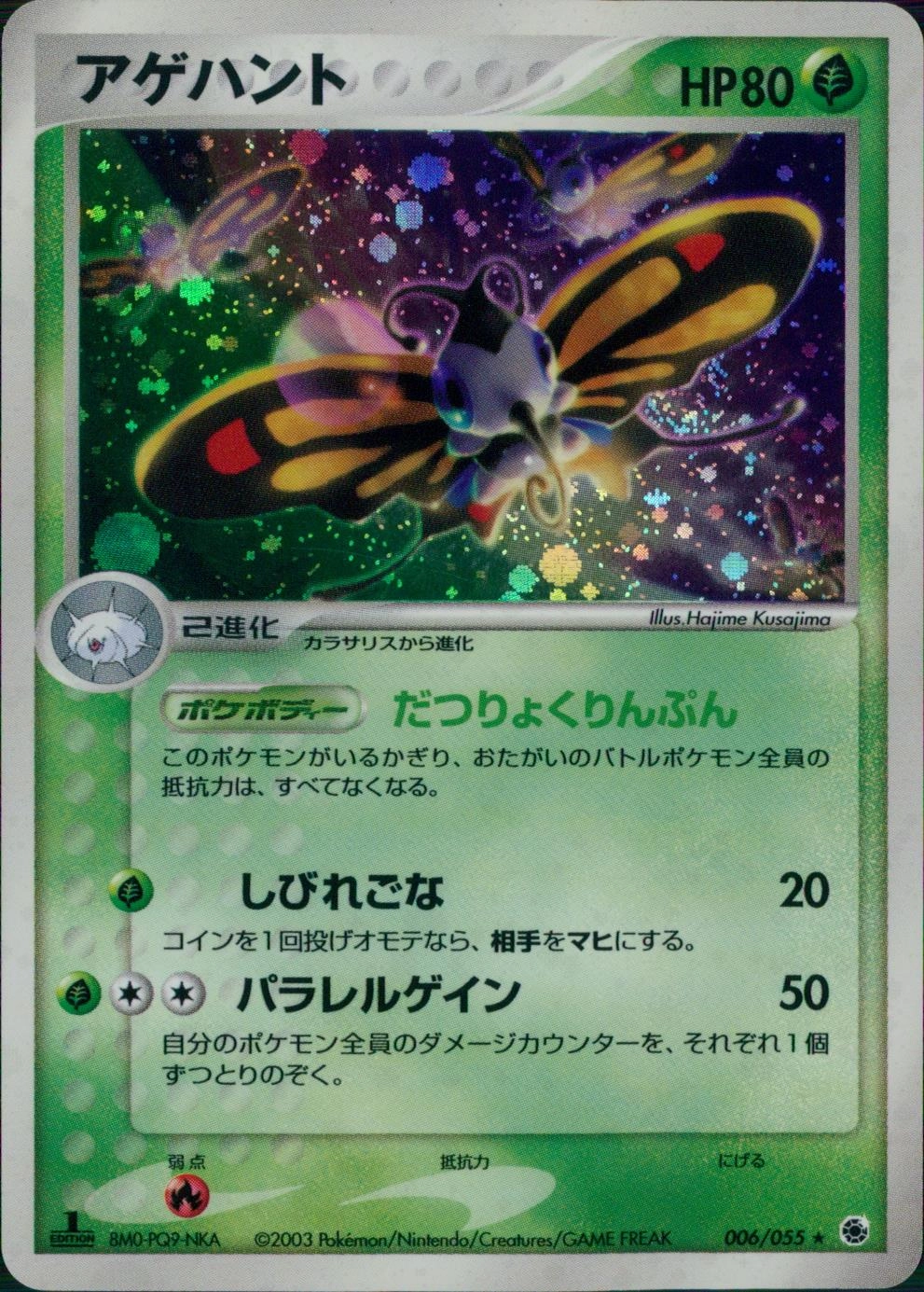 ふるいちオンライン - トレカ/ポケモンカードゲーム/アゲハント