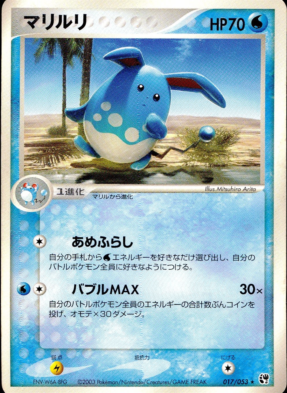 ふるいちオンライン - トレカ/ポケモンカードゲーム/マリルリ 【☆(旧