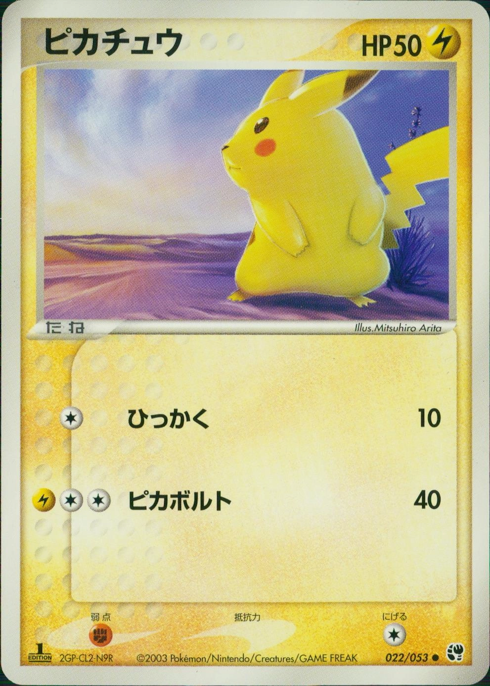 ふるいちオンライン - トレカ/ポケモンカードゲーム/ピカチュウ