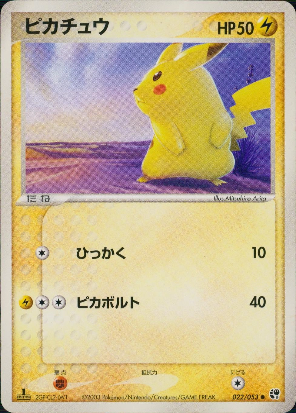 ふるいちオンライン - トレカ/ポケモンカードゲーム/ピカチュウ