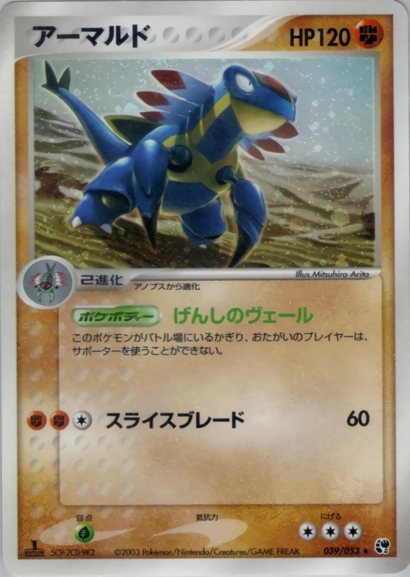 ふるいちオンライン - トレカ/ポケモンカードゲーム/アーマルド