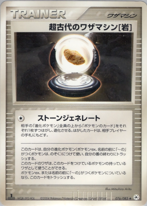 ポケモンカード　超古代のワザマシン[氷] 初版　075 ポケモンカード 超古代のワザマシン[氷] 初版 075