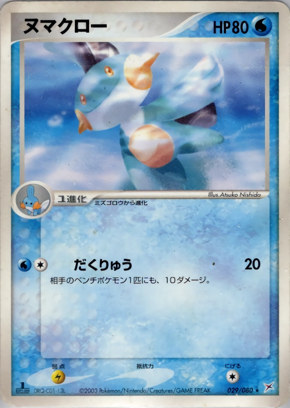 ふるいちオンライン - トレカ/ポケモンカードゲーム/ヌマクロー  