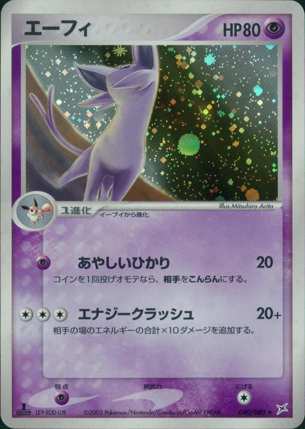 エーフィ ★ 強化拡張パック 040/080 ふるいちオンライン - トレカ/ポケモンカードゲーム/エーフィ