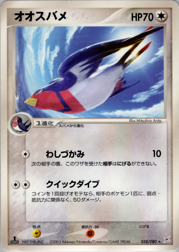 PSA10 オオスバメ　ホロ1st ポケモンカード PSA 10 GEM MINT Alakazam 1/102 HOLO RARE Base Set 1ST EDITION