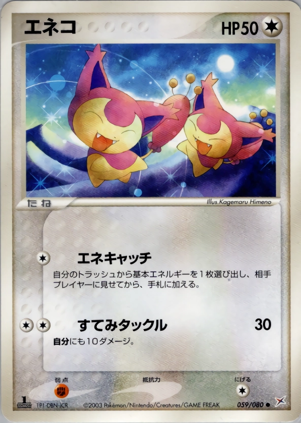 ふるいちオンライン - トレカ/ポケモンカードゲーム/エネコ 【○(旧