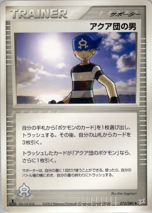 ポケモンカード アクア団セット ふるいちオンライン - トレカ/ポケモンカードゲーム/アクア団の男