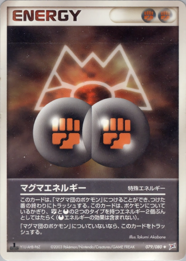 ふるいちオンライン - トレカ/ポケモンカードゲーム/マグマエネルギー 