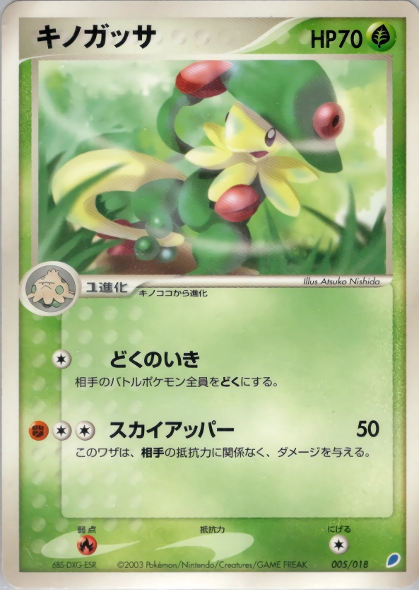 激レア美品】 キノガッサ ☆ 拡張パック 蒼空の激突 047/082