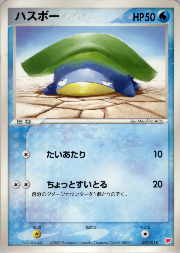 ポケモンカードゲーム ハスボーLv.11 初版　005 ふるいちオンライン - トレカ/ポケモンカードゲーム/ハスボー(カード右