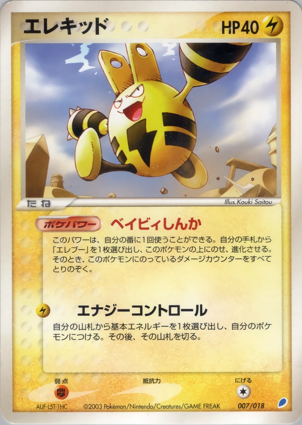 ふるいちオンライン - トレカ/ポケモンカードゲーム/エレキッド(カード