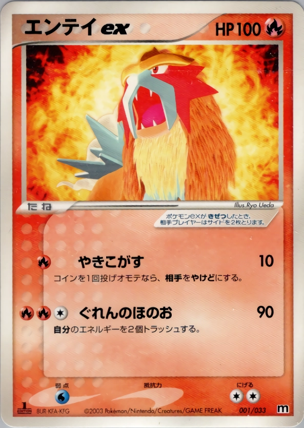 ポケモンカード　エンテイEX　1ED ふるいちオンライン - トレカ/ポケモンカードゲーム/エンテイEX