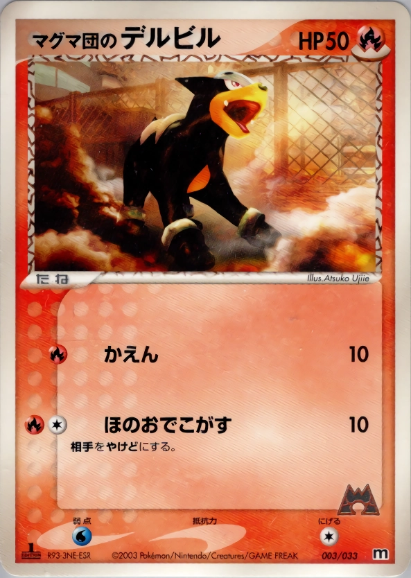 ふるいちオンライン - トレカ/ポケモンカードゲーム/マグマ団の 