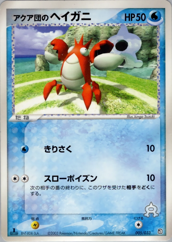 ふるいちオンライン - トレカ/ポケモンカードゲーム/アクア団の 