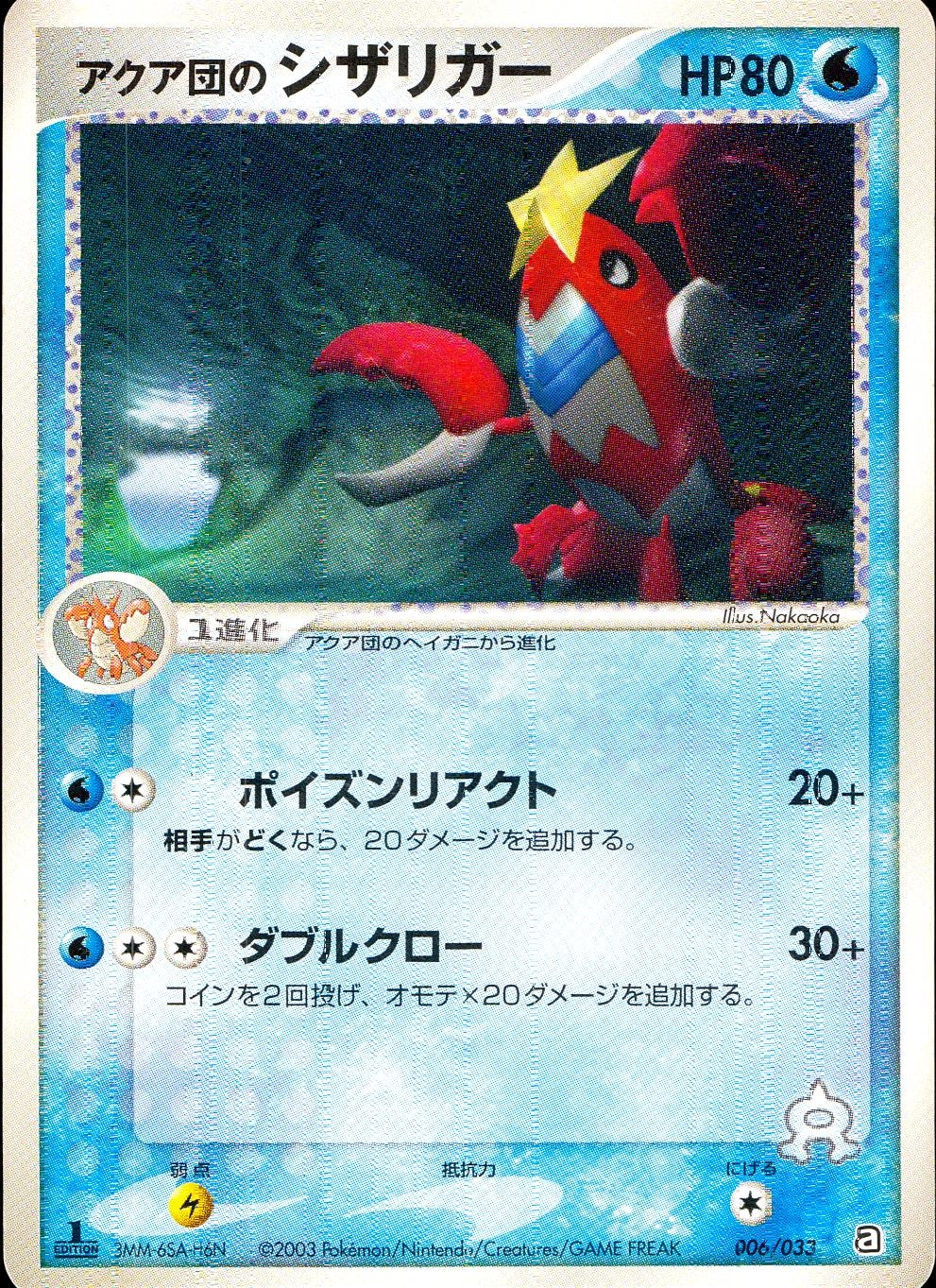 PSA10 アクア団のシザリガー　ポケカ ふるいちオンライン - トレカ/ポケモンカードゲーム/アクア団の