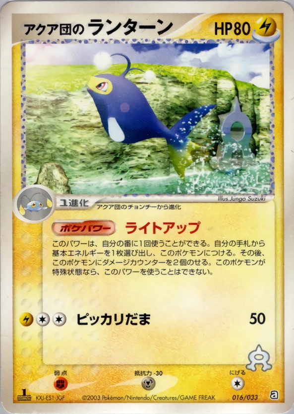 ふるいちオンライン - トレカ/ポケモンカードゲーム/アクア団の