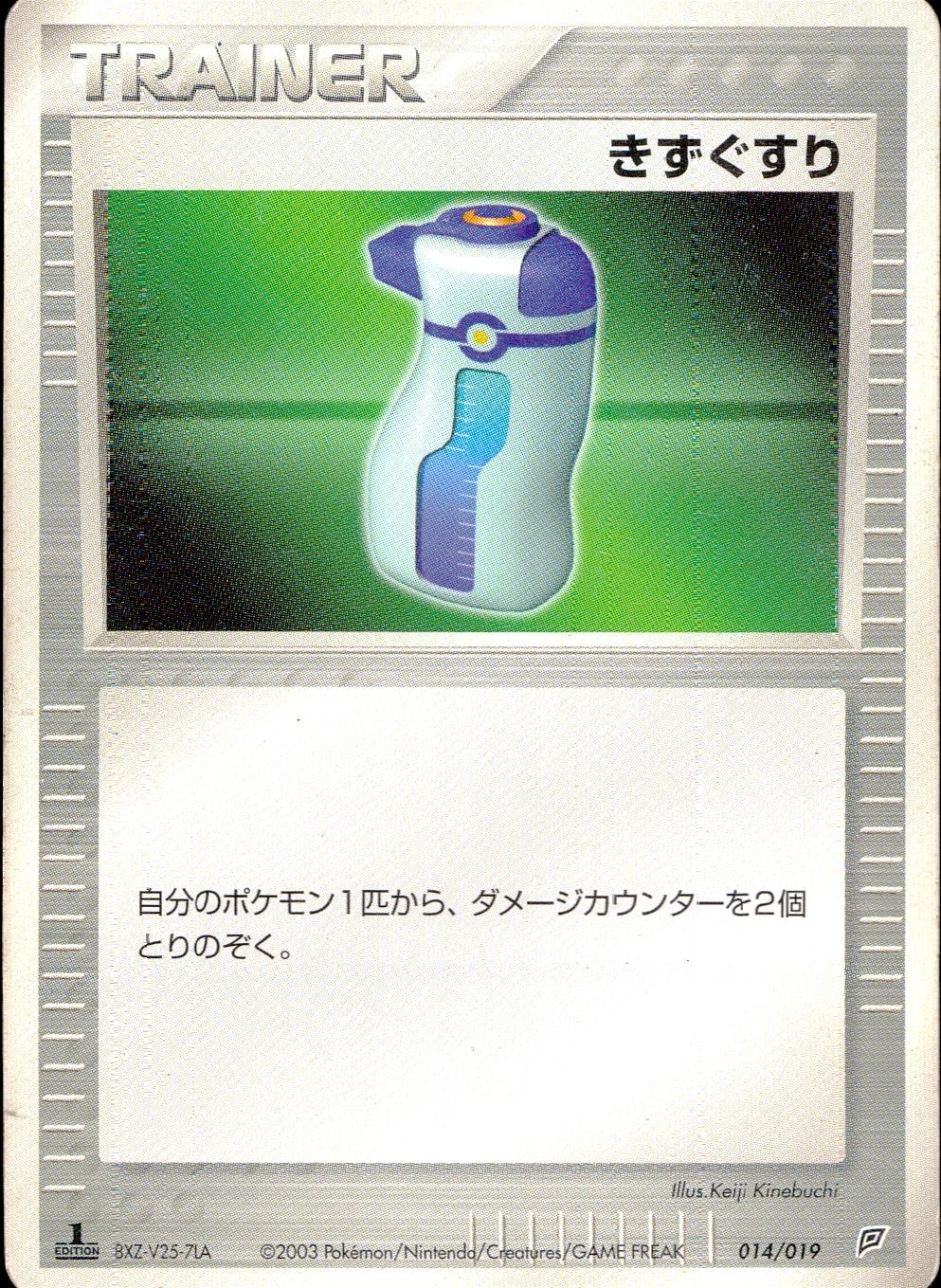 ふるいちオンライン きずぐすり 014 019 Adv St5 1ed