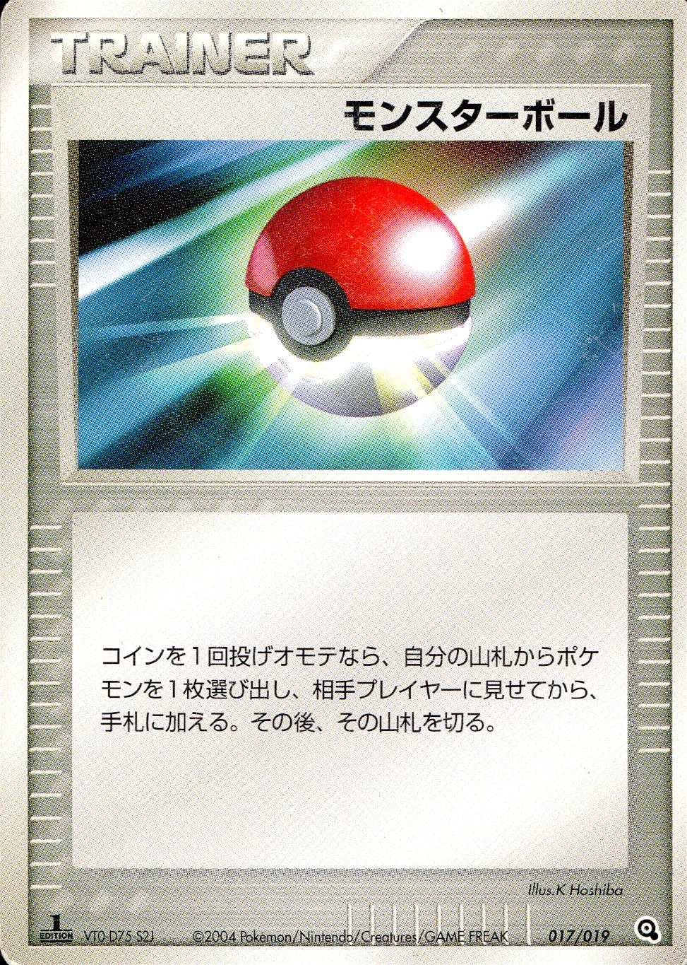 ふるいちオンライン - トレカ/ポケモンカードゲーム/モンスターボール