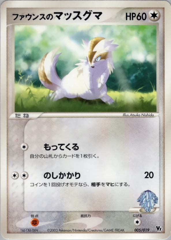 ポケモンカードゲームADV プロモ 他 ファウンスのマッスグマ 7枚セット 映画公開記念 ポケモンカード 映画公開記念VSパック ファウンスの 未開封 ポケモンカードゲーム