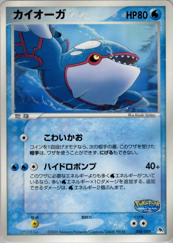 カイオーガ 004/009 ふるいちオンライン - トレカ/ポケモンカードゲーム/カイオーガ