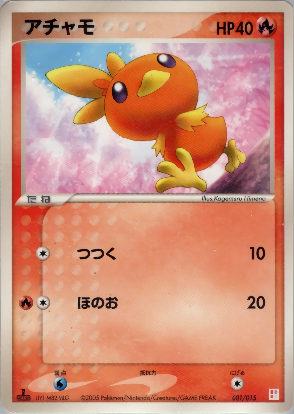 ふるいちオンライン - トレカ/ポケモンカードゲーム/アチャモ