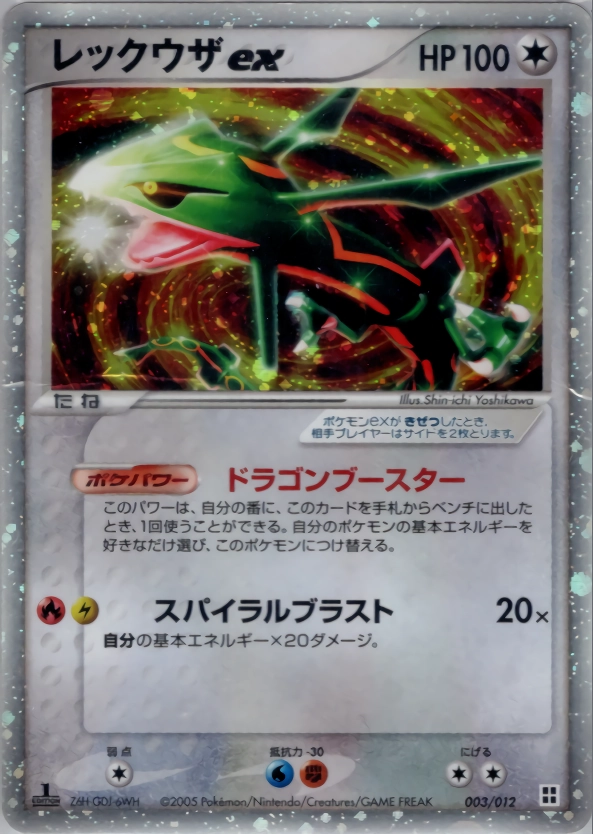 レックウザex 003/012 1ed ふるいちオンライン - トレカ/ポケモンカードゲーム/レックウザ
