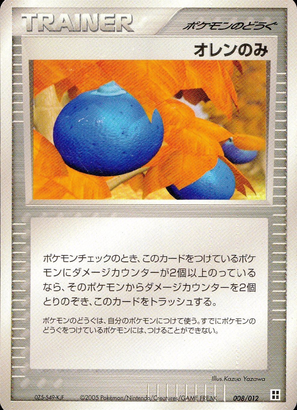 ふるいちオンライン - トレカ/ポケモンカードゲーム/オレンのみ