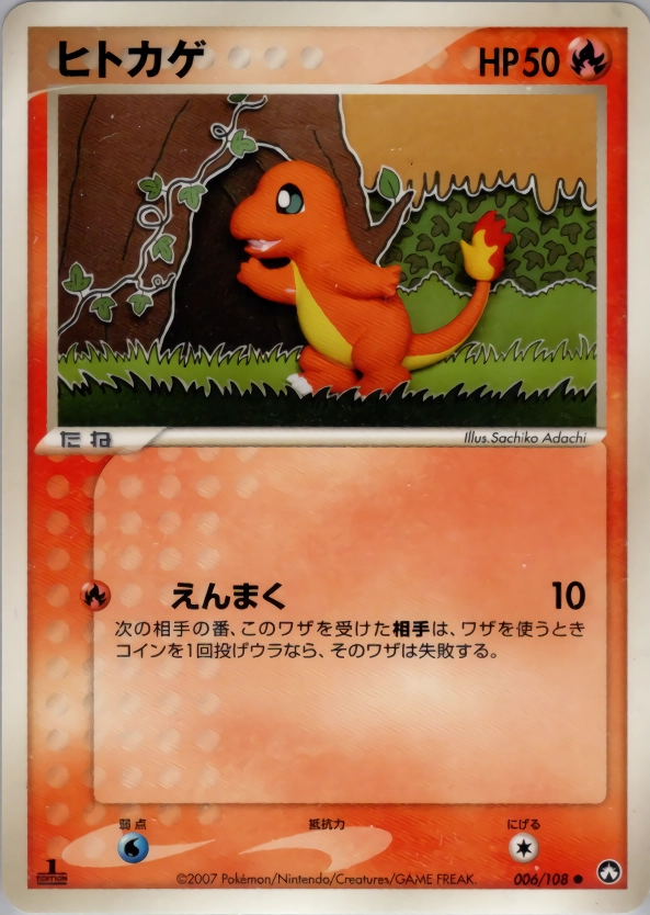 ふるいちオンライン - トレカ/ポケモンカードゲーム/ヒトカゲ 【○(旧