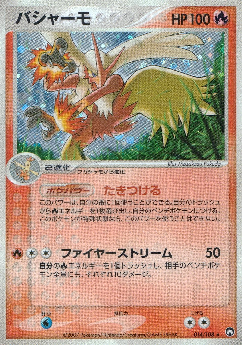 ふるいちオンライン - トレカ/ポケモンカードゲーム/バシャーモ