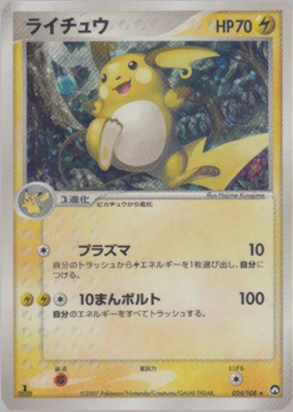 ライチュウ 024/108 ワールドチャンピオンズパック 1ED ライチュウ 024/108 ワールドチャンピオンズパック 1ED